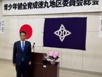 青少年健全育成徳丸地区委員会総会