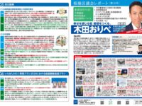 板橋区議会レポート第10号を発行しました