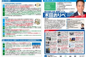 板橋区議会レポート第10号を発行しました