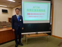 板橋区議会報告会