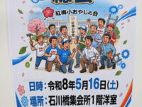 紅梅小学校おやじの会総会😃