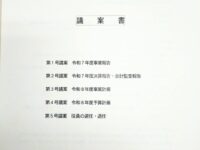 昨日の板橋・豊島隊友会総会