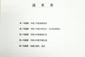 昨日の板橋・豊島隊友会総会