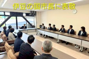 令和7年度「かわまち大賞」を受賞した伊豆の国市視察