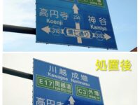 「板橋中央陸橋」交差点手前の案内標識がかすれていて見えにくい！！