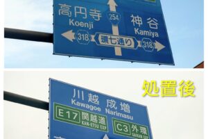 「板橋中央陸橋」交差点手前の案内標識がかすれていて見えにくい！！