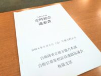 自衛官募集相談員連絡協議会(募連協)板橋支部の定時総会