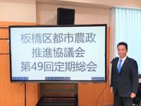 板橋区都市農政推進協議会総会