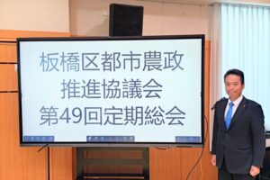 板橋区都市農政推進協議会総会