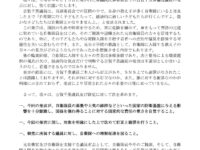 参議院決算委員会での古賀千景議員の発言に対する抗議文を送付