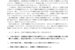 参議院決算委員会での古賀千景議員の発言に対する抗議文を送付