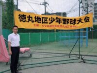 徳丸小学校での「徳丸地区夏季少年野球大会」