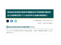 （株）全東信の破産処理に対する板橋区での救済措置について