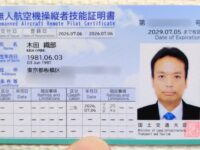 二等無人航空機操縦者技能証明書が届きました