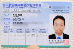 二等無人航空機操縦者技能証明書が届きました
