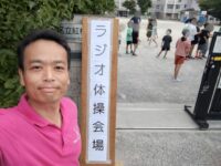 今朝もラジオ体操からスタート