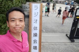 今朝もラジオ体操からスタート