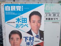 自由民主党の政治活動用ポスターが完成し、貼り始めました