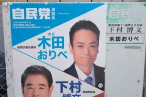 自由民主党の政治活動用ポスターが完成し、貼り始めました