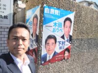 自由民主党の政治活動用ポスター貼布