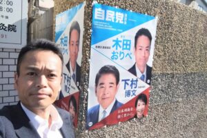 自由民主党の政治活動用ポスター貼布