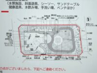 四葉公園の改修工事が本年12月上旬まで行われています