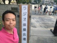 夏休みラジオ体操📻️