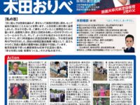 「板橋区議会レポート第11号」を発行