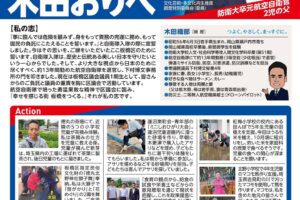 「板橋区議会レポート第11号」を発行