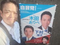 政治活動用ポスター貼布