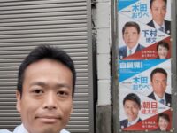 本日も政治活動ポスター貼付