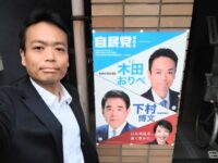 本日も自由民主党の政治活動用ポスター貼付