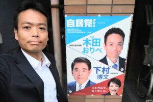 本日も自由民主党の政治活動用ポスター貼付