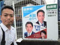 自由民主党の政治活動用ポスター掲示板設置