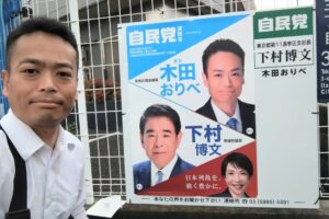 自由民主党の政治活動用ポスター掲示板設置
