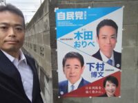 自由民主党の政治活動用ポスター貼付
