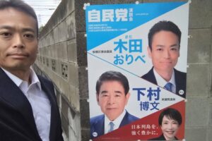 自由民主党の政治活動用ポスター貼付