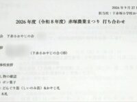 赤塚おやじ連合、「板橋農業まつり」の打ち合わせ