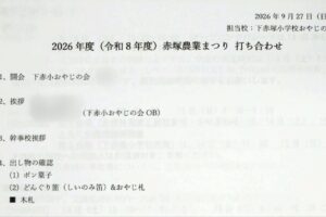 赤塚おやじ連合、「板橋農業まつり」の打ち合わせ