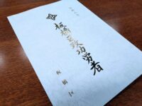 令和8年板橋区政功労者表彰式