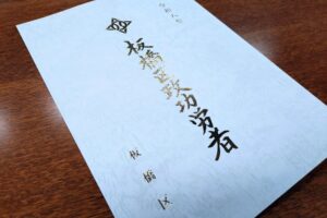 令和8年板橋区政功労者表彰式