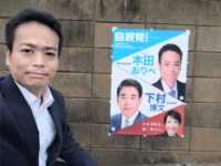 挨拶回りと政治活動用ポスター貼付
