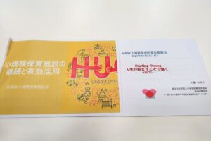 10/5(月)、板橋区小規模保育所協会さん主催の勉強会