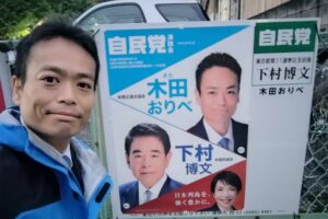 政党掲示板と政党活動用ポスター