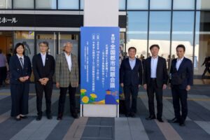 都市問題を考える「全国都市問題会議」