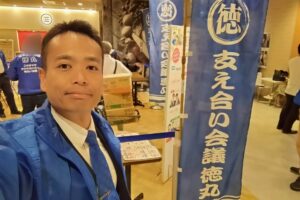 支え合い会議徳丸スポットイオン